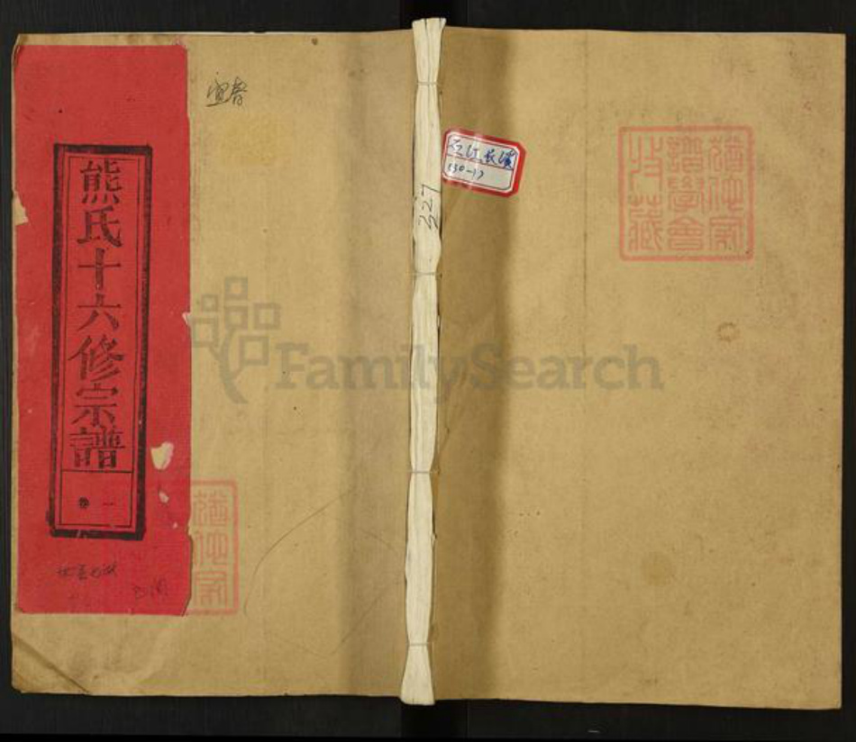 江西省抚州市崇仁县熊氏族谱-熊氏十六修宗谱.pdf电子版插图 江西省抚州市崇仁县熊氏族谱-熊氏十六修宗谱.pdf电子版插图