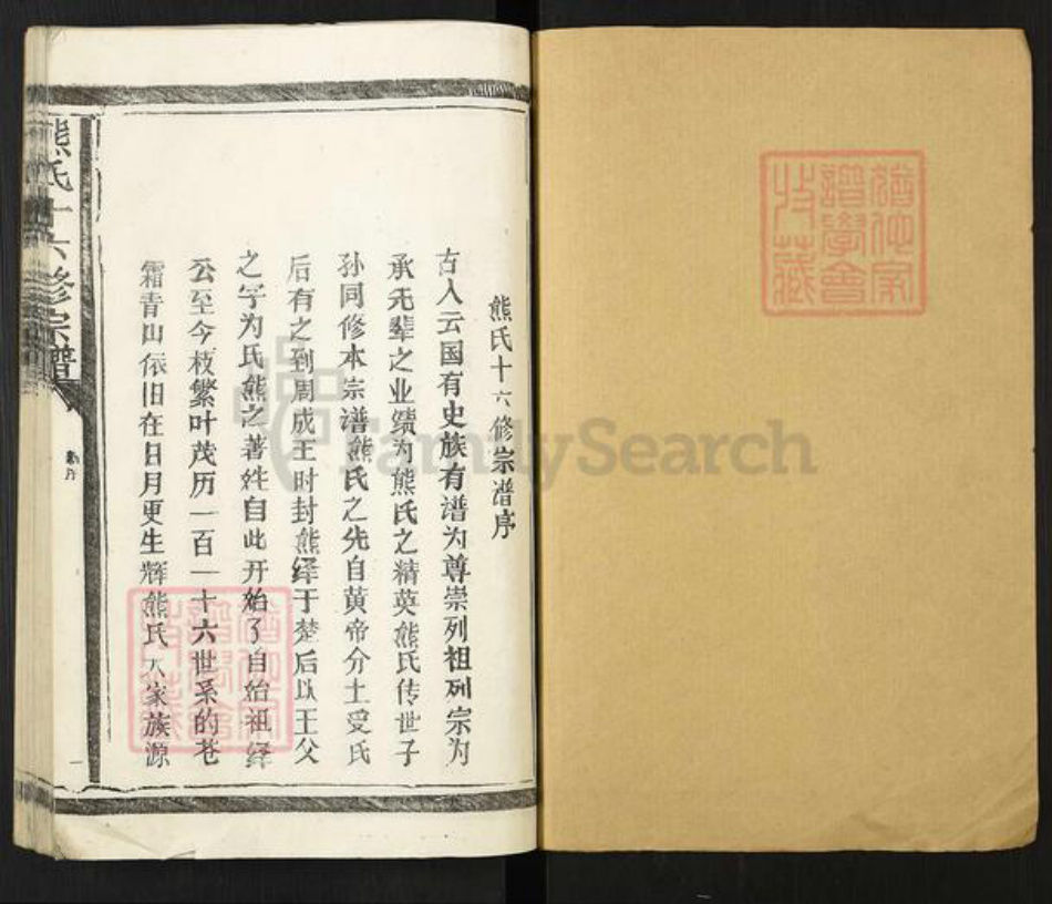 江西省抚州市崇仁县熊氏族谱-熊氏十六修宗谱.pdf电子版插图1 江西省抚州市崇仁县熊氏族谱-熊氏十六修宗谱.pdf电子版插图1