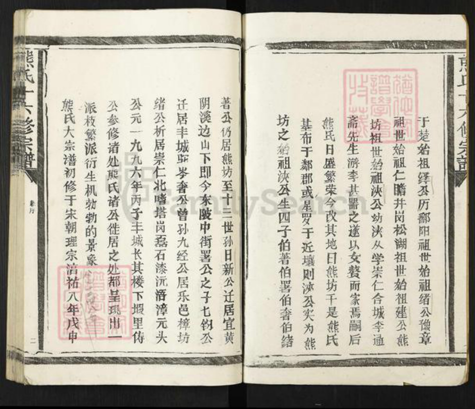 江西省抚州市崇仁县熊氏族谱-熊氏十六修宗谱.pdf电子版插图2 江西省抚州市崇仁县熊氏族谱-熊氏十六修宗谱.pdf电子版插图2