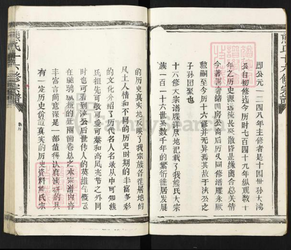 江西省抚州市崇仁县熊氏族谱-熊氏十六修宗谱.pdf电子版插图3 江西省抚州市崇仁县熊氏族谱-熊氏十六修宗谱.pdf电子版插图3