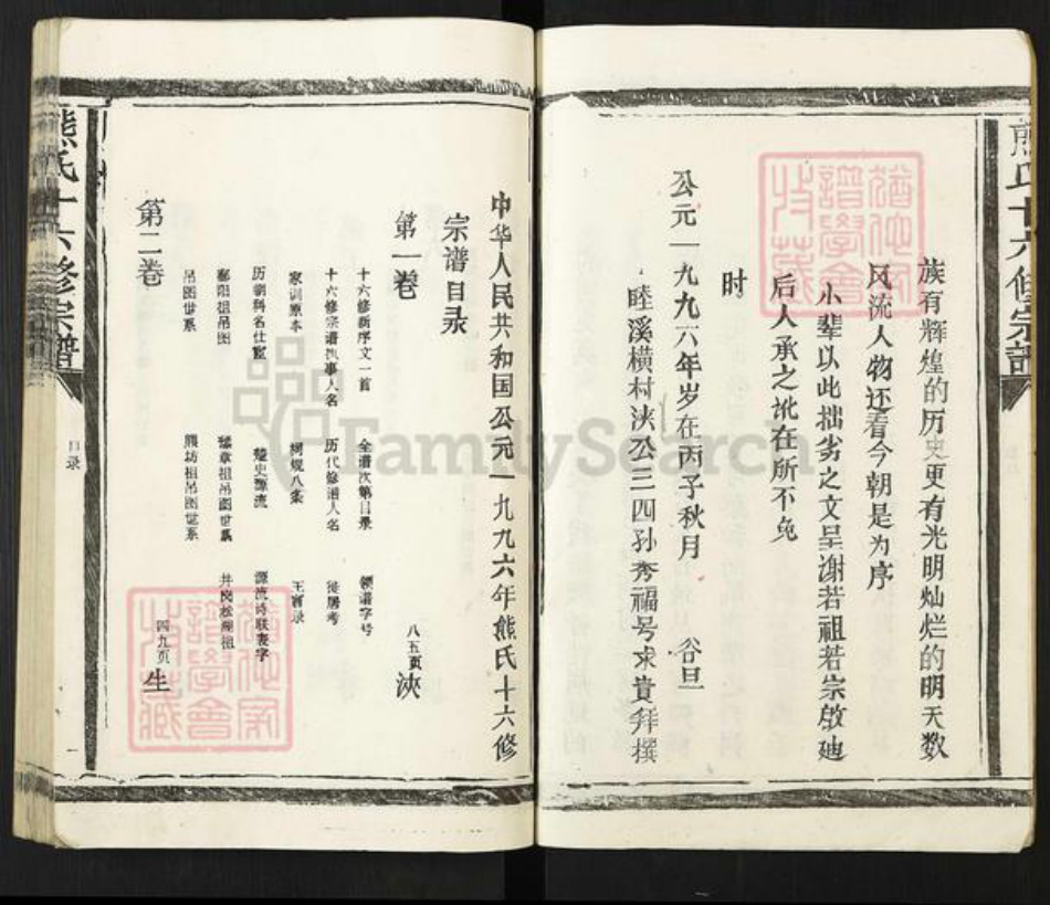 江西省抚州市崇仁县熊氏族谱-熊氏十六修宗谱.pdf电子版插图4 江西省抚州市崇仁县熊氏族谱-熊氏十六修宗谱.pdf电子版插图4