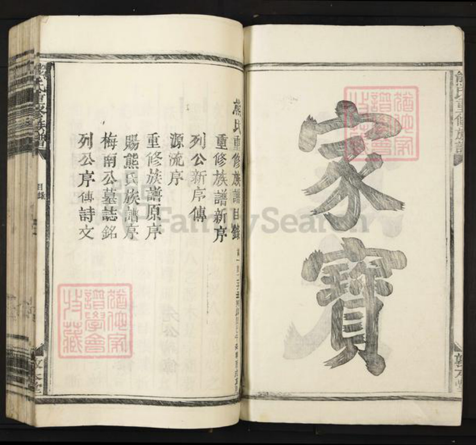 江西省宜春市丰城市熊氏敦本堂族谱-熊氏重修族谱.pdf电子版插图2 江西省宜春市丰城市熊氏敦本堂族谱-熊氏重修族谱.pdf电子版插图2