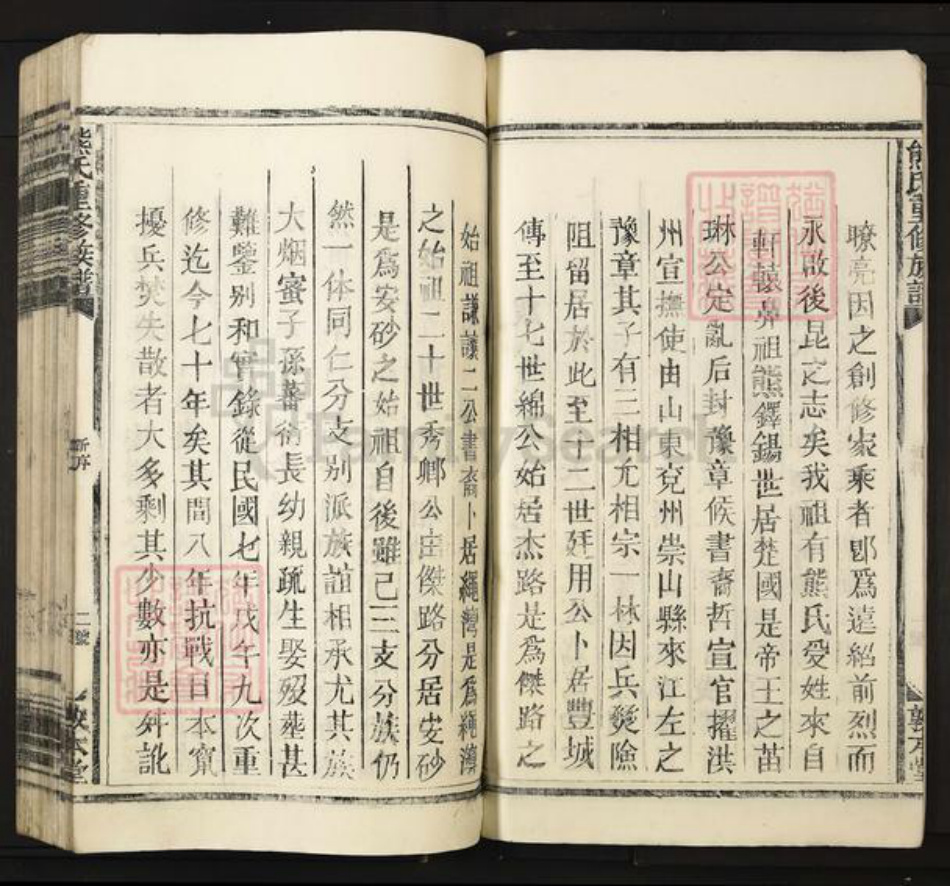 江西省宜春市丰城市熊氏敦本堂族谱-熊氏重修族谱.pdf电子版插图4 江西省宜春市丰城市熊氏敦本堂族谱-熊氏重修族谱.pdf电子版插图4