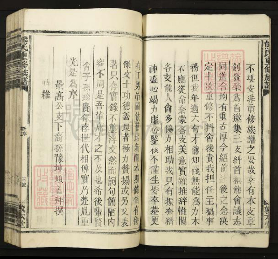 江西省宜春市丰城市熊氏敦本堂族谱-熊氏重修族谱.pdf电子版插图5 江西省宜春市丰城市熊氏敦本堂族谱-熊氏重修族谱.pdf电子版插图5