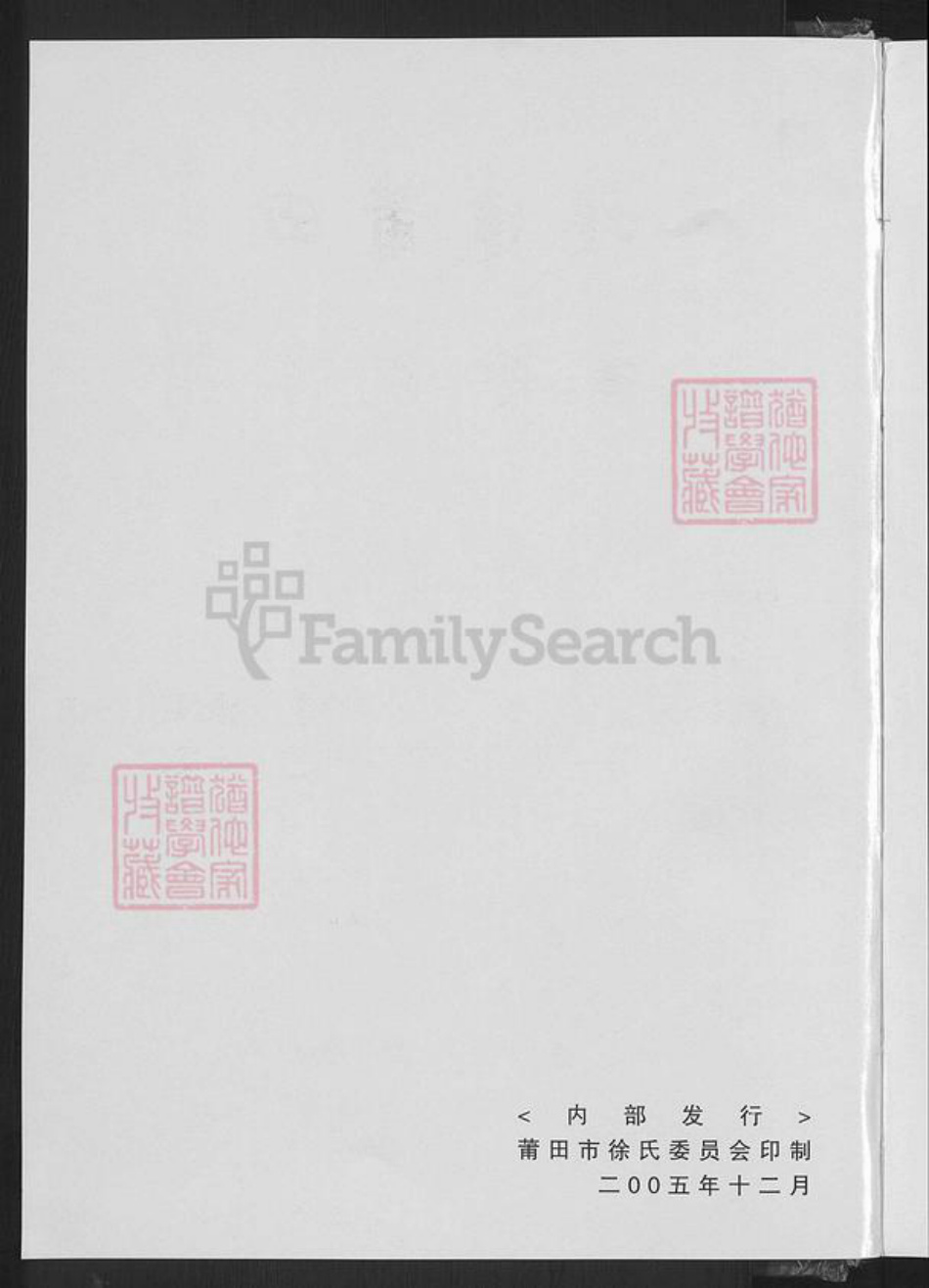 福建省莆田市城厢区徐氏族谱-福建莆田延寿徐氏族谱.pdf电子版插图2 福建省莆田市城厢区徐氏族谱-福建莆田延寿徐氏族谱.pdf电子版插图2