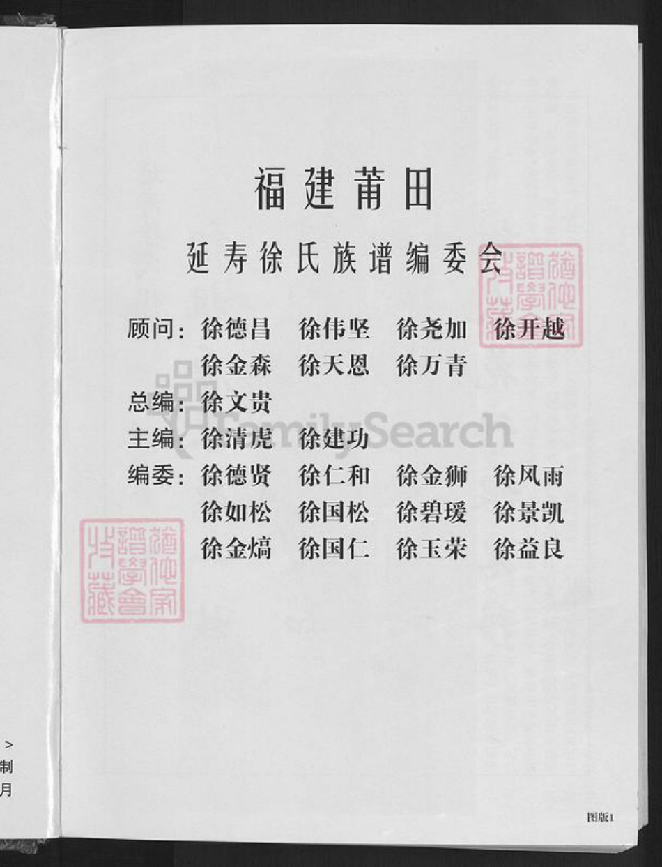 福建省莆田市城厢区徐氏族谱-福建莆田延寿徐氏族谱.pdf电子版插图3 福建省莆田市城厢区徐氏族谱-福建莆田延寿徐氏族谱.pdf电子版插图3