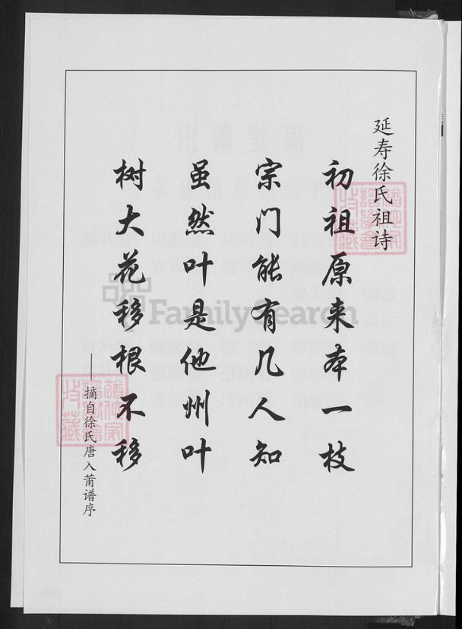 福建省莆田市城厢区徐氏族谱-福建莆田延寿徐氏族谱.pdf电子版插图4 福建省莆田市城厢区徐氏族谱-福建莆田延寿徐氏族谱.pdf电子版插图4