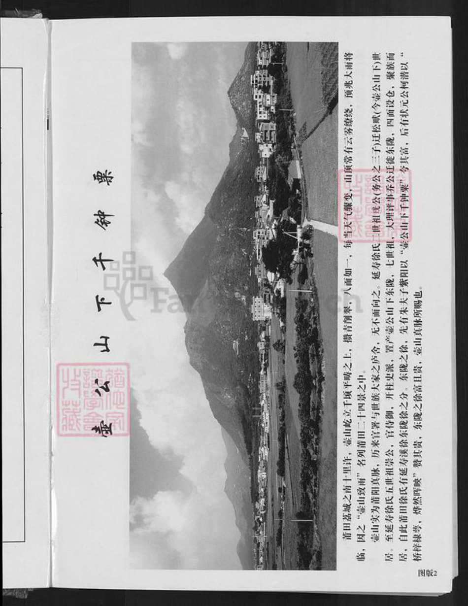 福建省莆田市城厢区徐氏族谱-福建莆田延寿徐氏族谱.pdf电子版插图5 福建省莆田市城厢区徐氏族谱-福建莆田延寿徐氏族谱.pdf电子版插图5