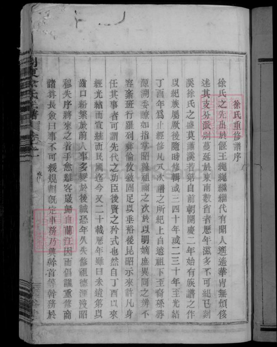 浙江省绍兴新昌县浙江省绍兴嵊州市浙江省金华市金华徐氏萃裕堂族谱-剡东徐氏宗谱.pdf电子版插图3 浙江省绍兴新昌县浙江省绍兴嵊州市浙江省金华市金华徐氏萃裕堂族谱-剡东徐氏宗谱.pdf电子版插图3