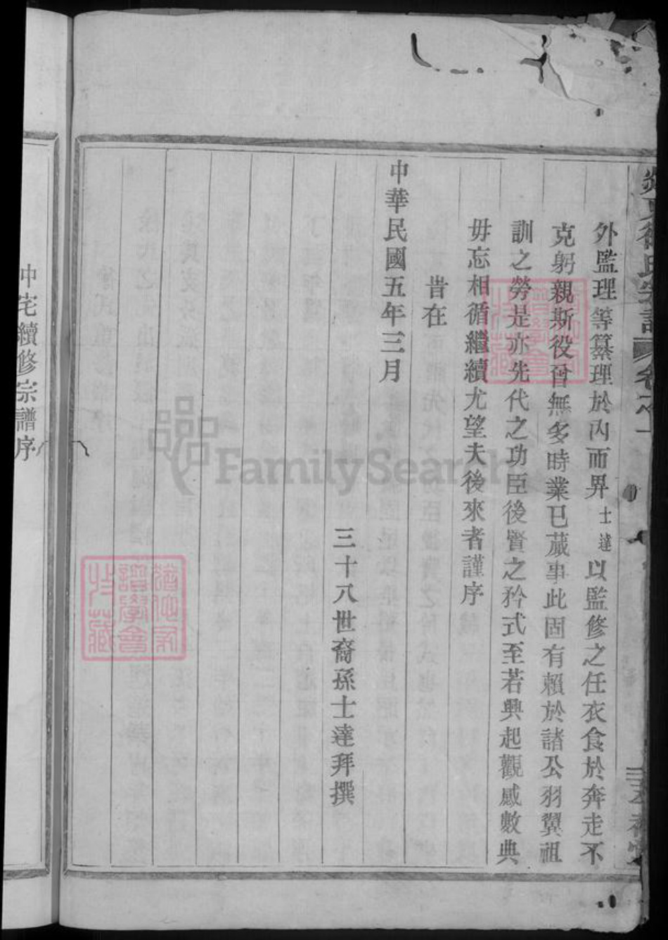 浙江省绍兴新昌县浙江省绍兴嵊州市浙江省金华市金华徐氏萃裕堂族谱-剡东徐氏宗谱.pdf电子版插图4 浙江省绍兴新昌县浙江省绍兴嵊州市浙江省金华市金华徐氏萃裕堂族谱-剡东徐氏宗谱.pdf电子版插图4