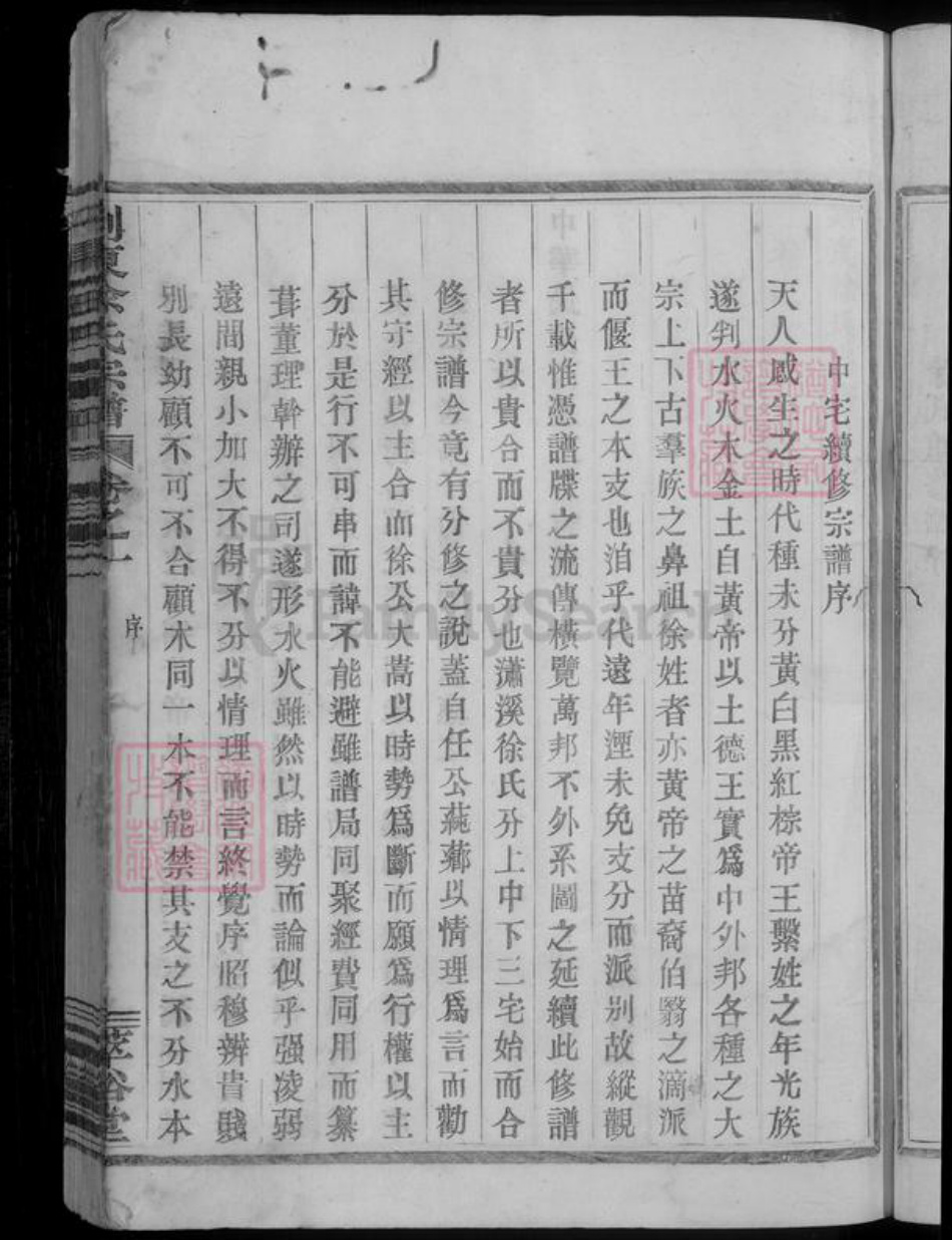 浙江省绍兴新昌县浙江省绍兴嵊州市浙江省金华市金华徐氏萃裕堂族谱-剡东徐氏宗谱.pdf电子版插图5 浙江省绍兴新昌县浙江省绍兴嵊州市浙江省金华市金华徐氏萃裕堂族谱-剡东徐氏宗谱.pdf电子版插图5
