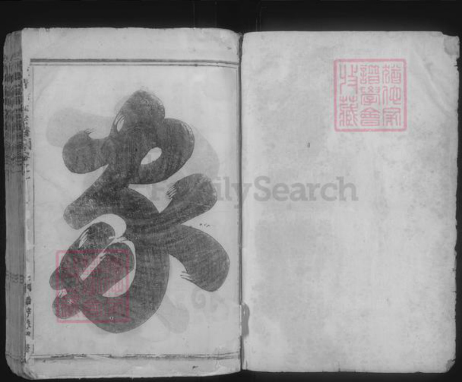 浙江省金华市徐氏族谱-永清徐氏宗谱 [18卷,末1卷].pdf电子版插图1