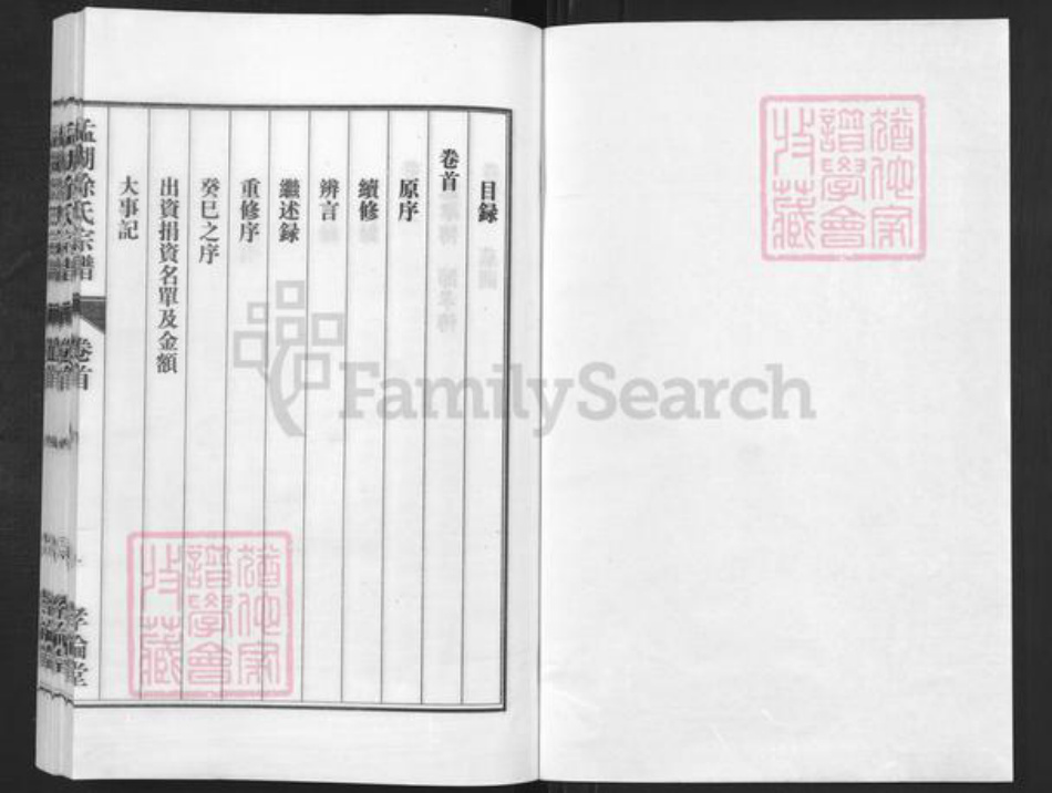 浙江省金华市兰溪市永昌街道徐氏孝伦堂族谱-孟湖徐氏宗谱.pdf电子版插图1 浙江省金华市兰溪市永昌街道徐氏孝伦堂族谱-孟湖徐氏宗谱.pdf电子版插图1