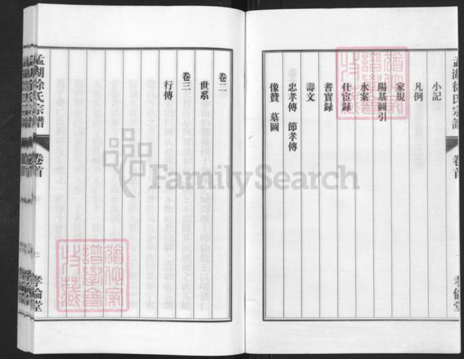 浙江省金华市兰溪市永昌街道徐氏孝伦堂族谱-孟湖徐氏宗谱.pdf电子版插图2 浙江省金华市兰溪市永昌街道徐氏孝伦堂族谱-孟湖徐氏宗谱.pdf电子版插图2