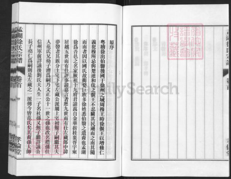 浙江省金华市兰溪市永昌街道徐氏孝伦堂族谱-孟湖徐氏宗谱.pdf电子版插图3 浙江省金华市兰溪市永昌街道徐氏孝伦堂族谱-孟湖徐氏宗谱.pdf电子版插图3