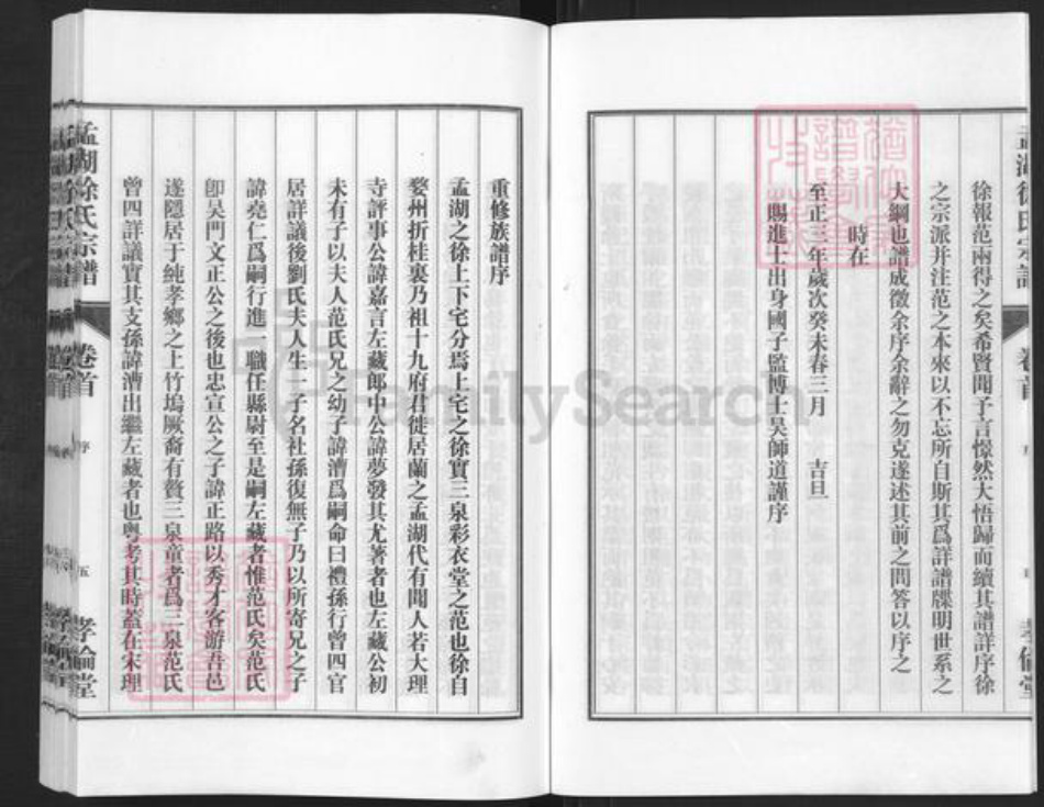 浙江省金华市兰溪市永昌街道徐氏孝伦堂族谱-孟湖徐氏宗谱.pdf电子版插图5 浙江省金华市兰溪市永昌街道徐氏孝伦堂族谱-孟湖徐氏宗谱.pdf电子版插图5