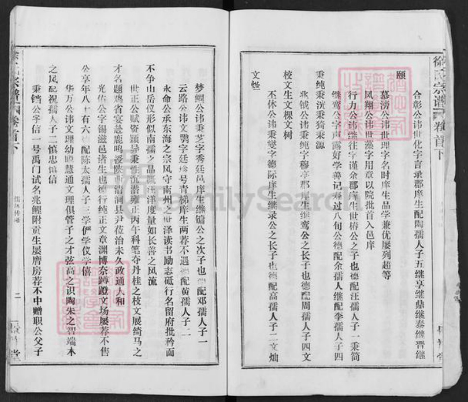 湖北省武汉市新洲区徐氏景祚堂族谱-徐氏宗谱.pdf电子版插图4