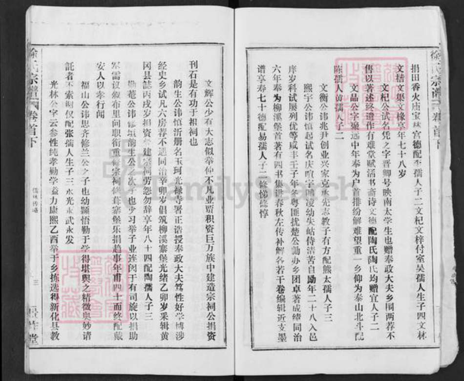 湖北省武汉市新洲区徐氏景祚堂族谱-徐氏宗谱.pdf电子版插图5