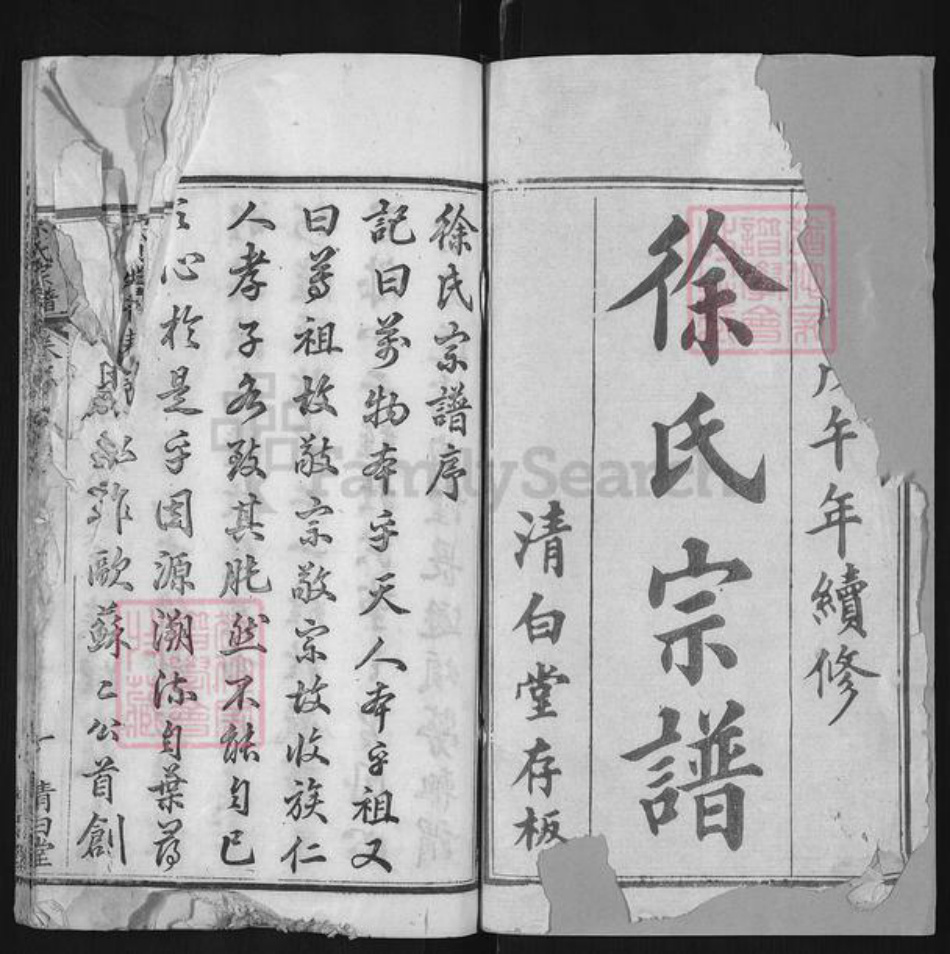 湖北省黄冈市麻城市南湖街道徐氏清白堂族谱-徐氏宗谱.pdf电子版插图1 湖北省黄冈市麻城市南湖街道徐氏清白堂族谱-徐氏宗谱.pdf电子版插图1