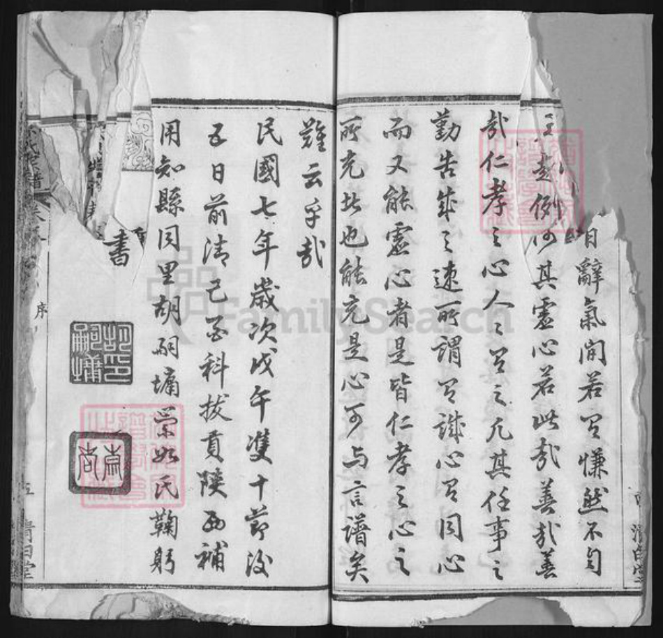 湖北省黄冈市麻城市南湖街道徐氏清白堂族谱-徐氏宗谱.pdf电子版插图5 湖北省黄冈市麻城市南湖街道徐氏清白堂族谱-徐氏宗谱.pdf电子版插图5