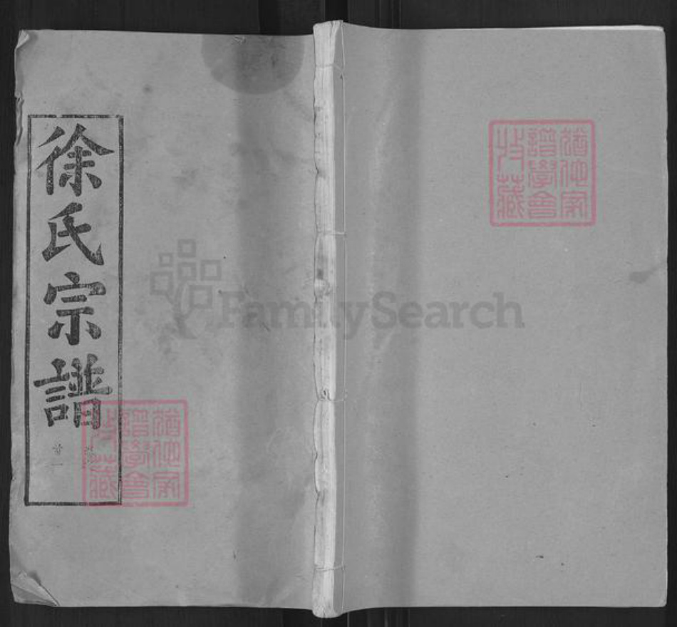 湖北省鄂州市华容区华容镇徐氏敦睦堂族谱-徐氏宗谱.pdf电子版插图 湖北省鄂州市华容区华容镇徐氏敦睦堂族谱-徐氏宗谱.pdf电子版插图