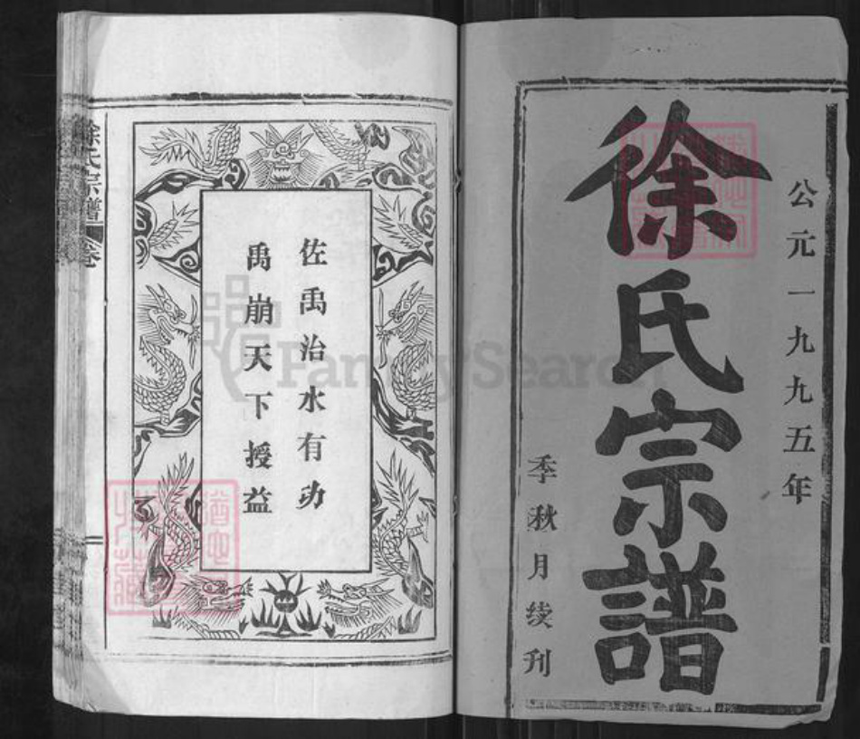 湖北省鄂州市华容区华容镇徐氏敦睦堂族谱-徐氏宗谱.pdf电子版插图1 湖北省鄂州市华容区华容镇徐氏敦睦堂族谱-徐氏宗谱.pdf电子版插图1