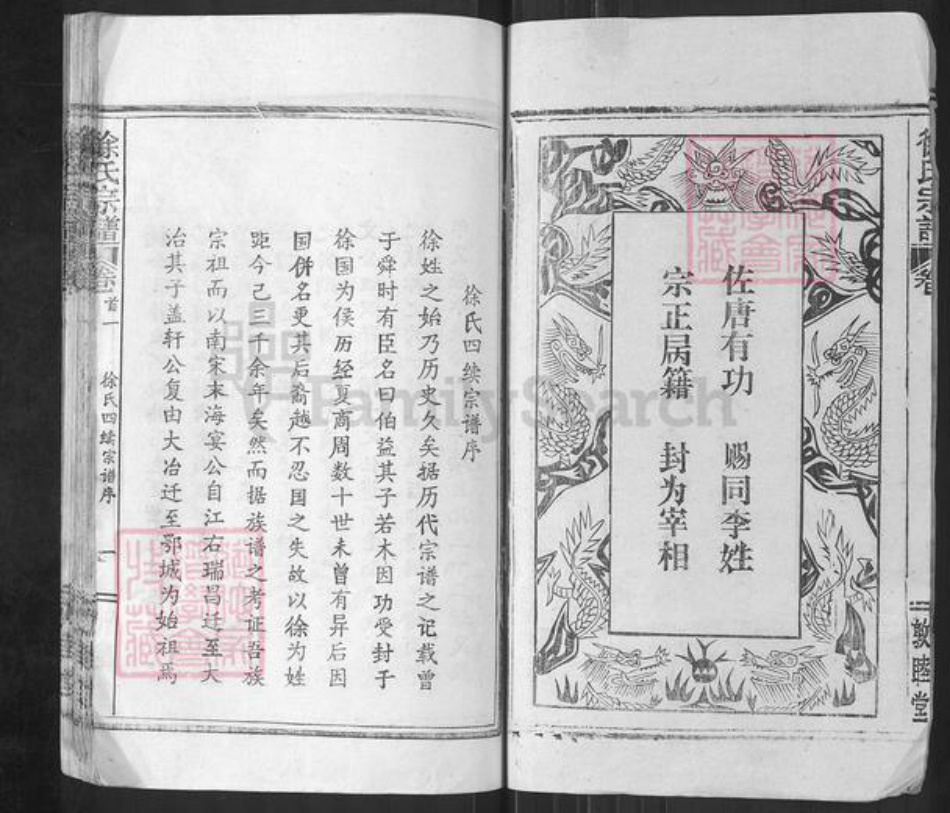 湖北省鄂州市华容区华容镇徐氏敦睦堂族谱-徐氏宗谱.pdf电子版插图2 湖北省鄂州市华容区华容镇徐氏敦睦堂族谱-徐氏宗谱.pdf电子版插图2