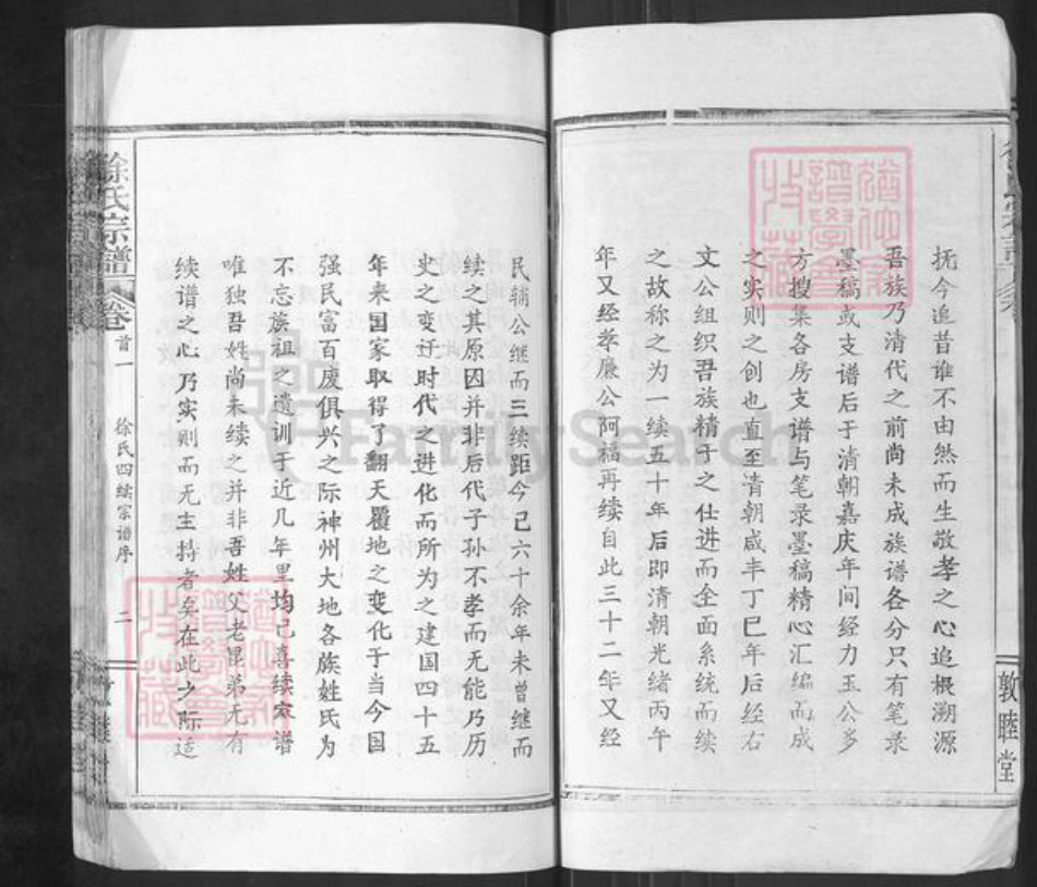 湖北省鄂州市华容区华容镇徐氏敦睦堂族谱-徐氏宗谱.pdf电子版插图3 湖北省鄂州市华容区华容镇徐氏敦睦堂族谱-徐氏宗谱.pdf电子版插图3