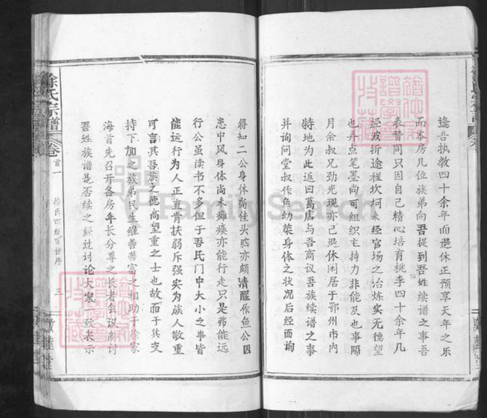 湖北省鄂州市华容区华容镇徐氏敦睦堂族谱-徐氏宗谱.pdf电子版插图4 湖北省鄂州市华容区华容镇徐氏敦睦堂族谱-徐氏宗谱.pdf电子版插图4