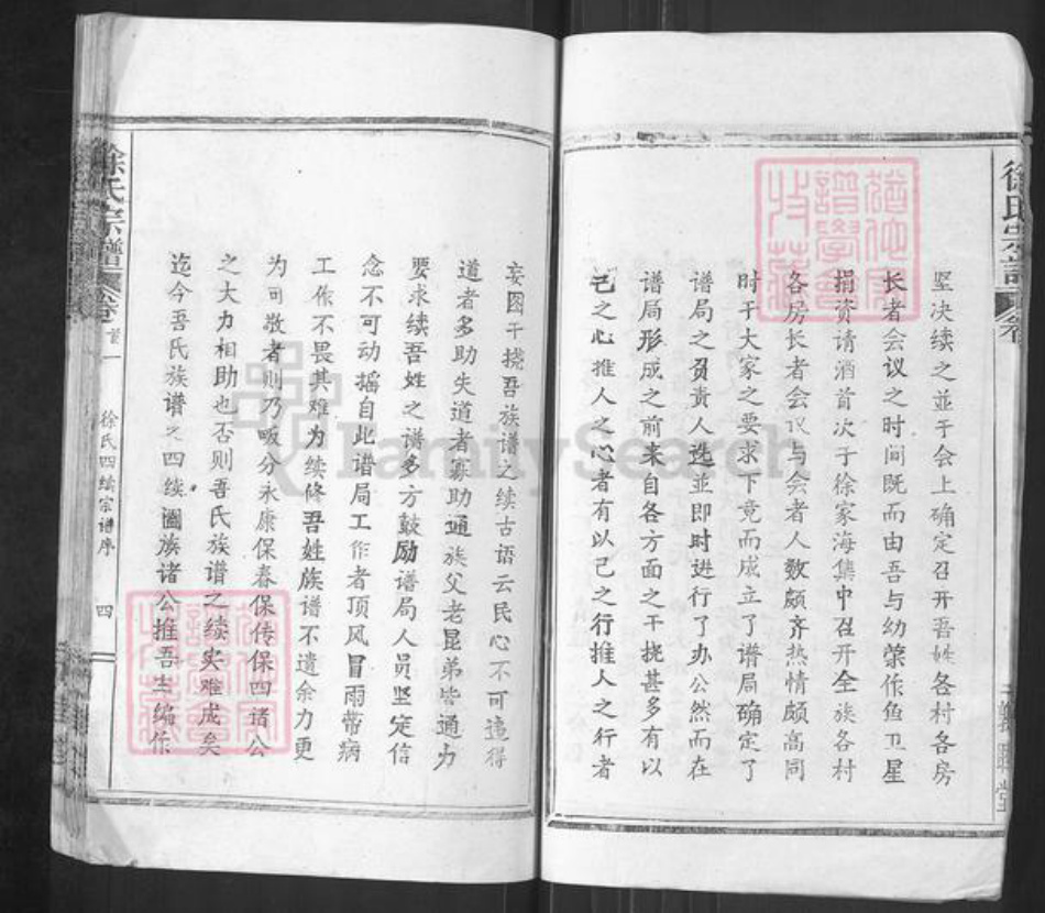 湖北省鄂州市华容区华容镇徐氏敦睦堂族谱-徐氏宗谱.pdf电子版插图5 湖北省鄂州市华容区华容镇徐氏敦睦堂族谱-徐氏宗谱.pdf电子版插图5