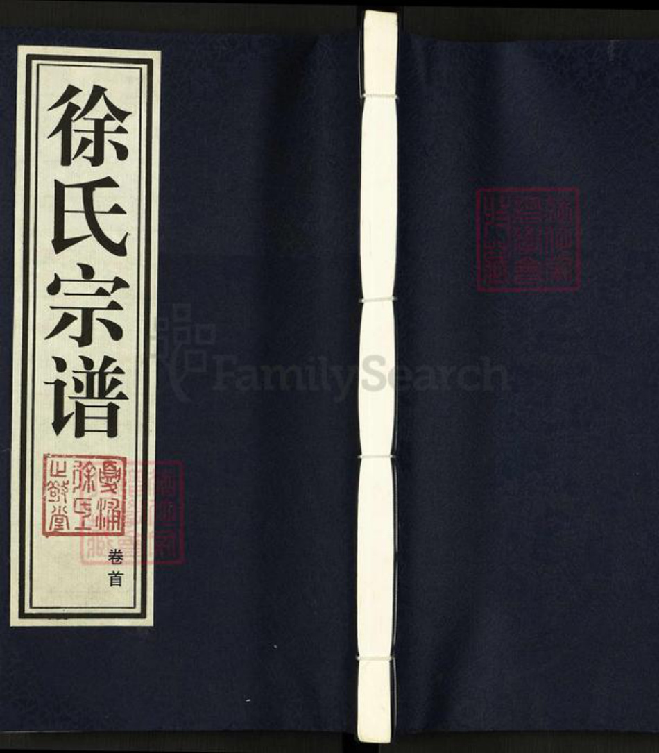 江苏省无锡市江阴市徐氏止敬堂族谱-徐氏宗谱.pdf电子版插图 江苏省无锡市江阴市徐氏止敬堂族谱-徐氏宗谱.pdf电子版插图