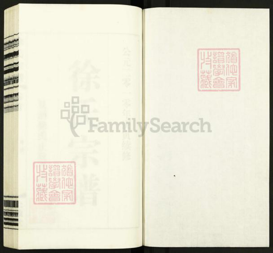 江苏省无锡市江阴市徐氏止敬堂族谱-徐氏宗谱.pdf电子版插图1 江苏省无锡市江阴市徐氏止敬堂族谱-徐氏宗谱.pdf电子版插图1