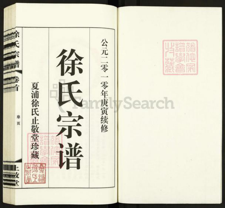 江苏省无锡市江阴市徐氏止敬堂族谱-徐氏宗谱.pdf电子版插图2 江苏省无锡市江阴市徐氏止敬堂族谱-徐氏宗谱.pdf电子版插图2
