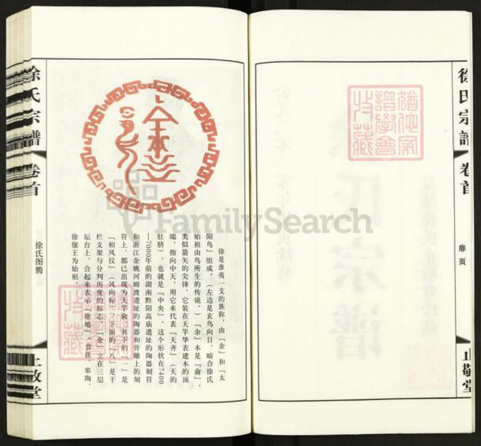 江苏省无锡市江阴市徐氏止敬堂族谱-徐氏宗谱.pdf电子版插图3 江苏省无锡市江阴市徐氏止敬堂族谱-徐氏宗谱.pdf电子版插图3