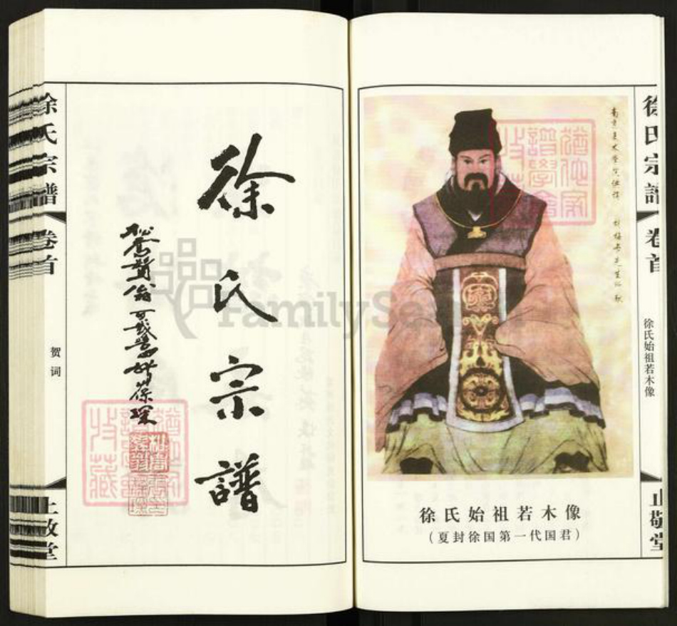 江苏省无锡市江阴市徐氏止敬堂族谱-徐氏宗谱.pdf电子版插图4 江苏省无锡市江阴市徐氏止敬堂族谱-徐氏宗谱.pdf电子版插图4