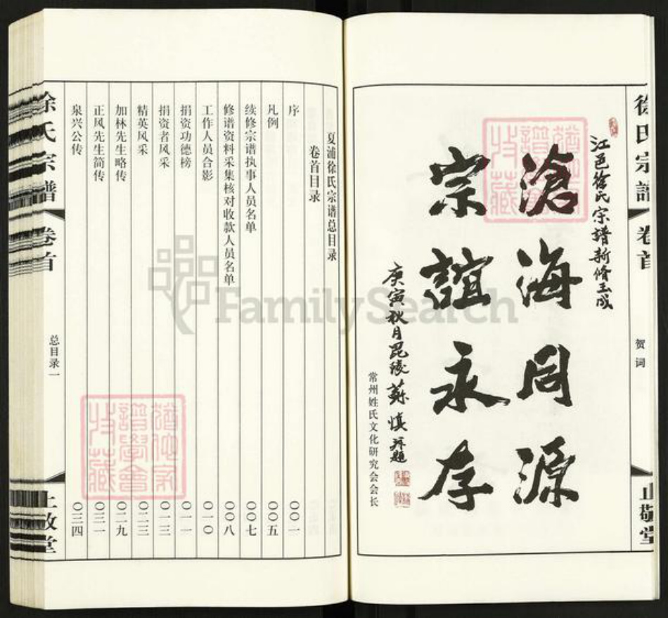 江苏省无锡市江阴市徐氏止敬堂族谱-徐氏宗谱.pdf电子版插图5 江苏省无锡市江阴市徐氏止敬堂族谱-徐氏宗谱.pdf电子版插图5
