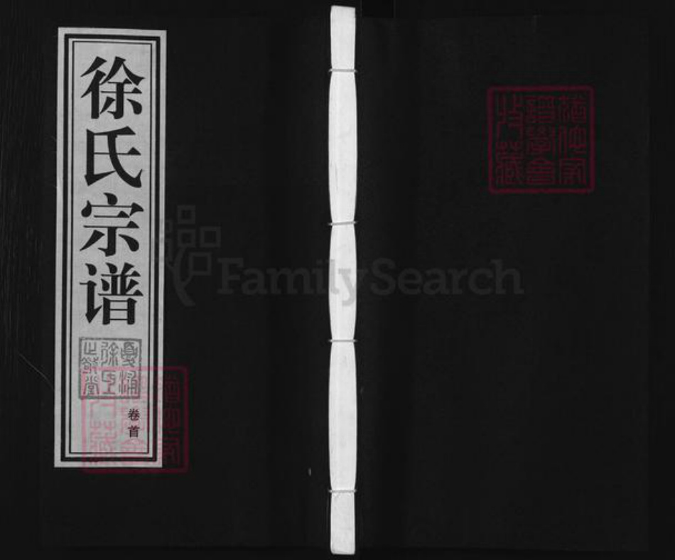 江苏省无锡市江阴市临港街道徐氏止敬堂族谱-徐氏宗谱.pdf电子版插图 江苏省无锡市江阴市临港街道徐氏止敬堂族谱-徐氏宗谱.pdf电子版插图