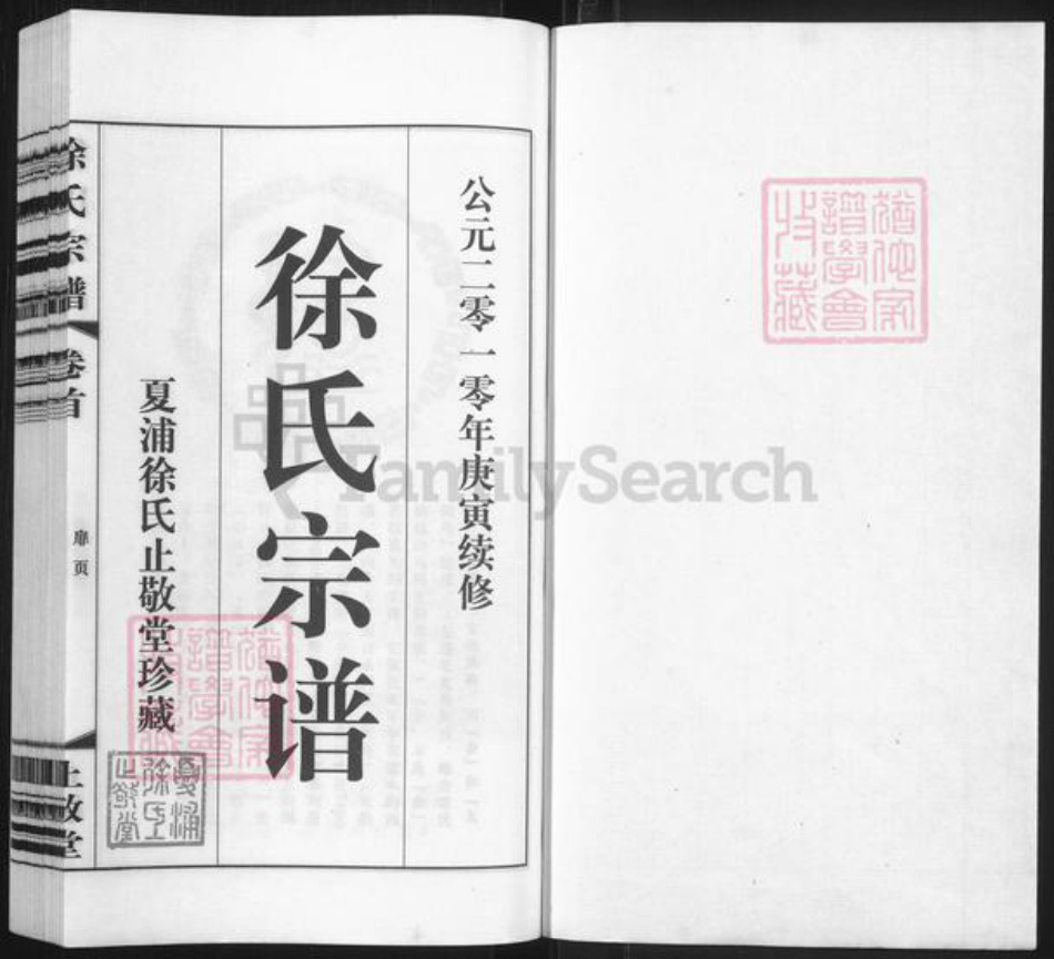 江苏省无锡市江阴市临港街道徐氏止敬堂族谱-徐氏宗谱.pdf电子版插图1 江苏省无锡市江阴市临港街道徐氏止敬堂族谱-徐氏宗谱.pdf电子版插图1