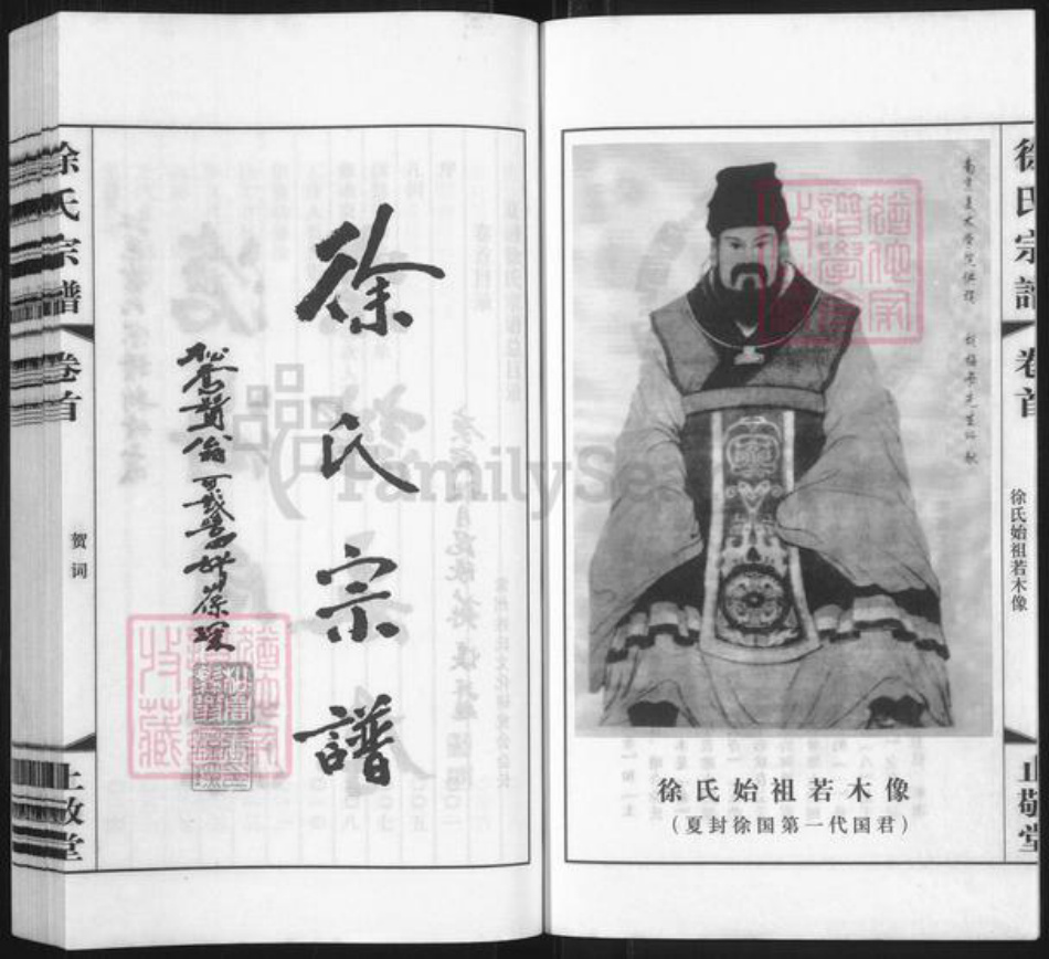 江苏省无锡市江阴市临港街道徐氏止敬堂族谱-徐氏宗谱.pdf电子版插图3 江苏省无锡市江阴市临港街道徐氏止敬堂族谱-徐氏宗谱.pdf电子版插图3