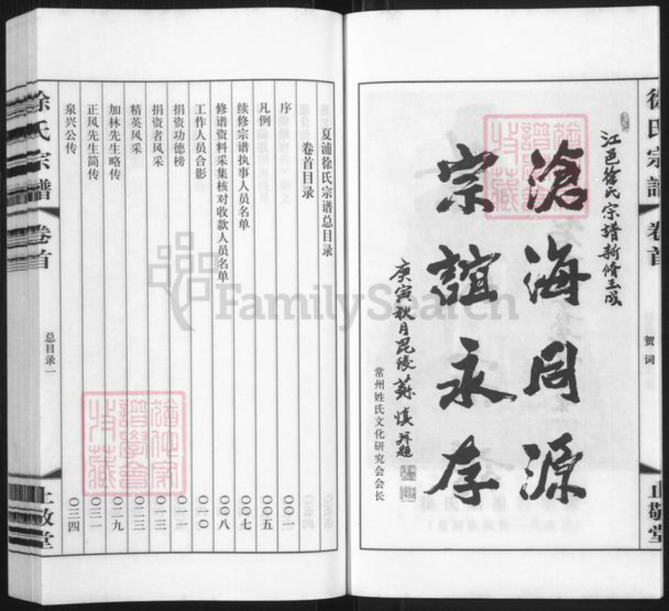 江苏省无锡市江阴市临港街道徐氏止敬堂族谱-徐氏宗谱.pdf电子版插图4 江苏省无锡市江阴市临港街道徐氏止敬堂族谱-徐氏宗谱.pdf电子版插图4