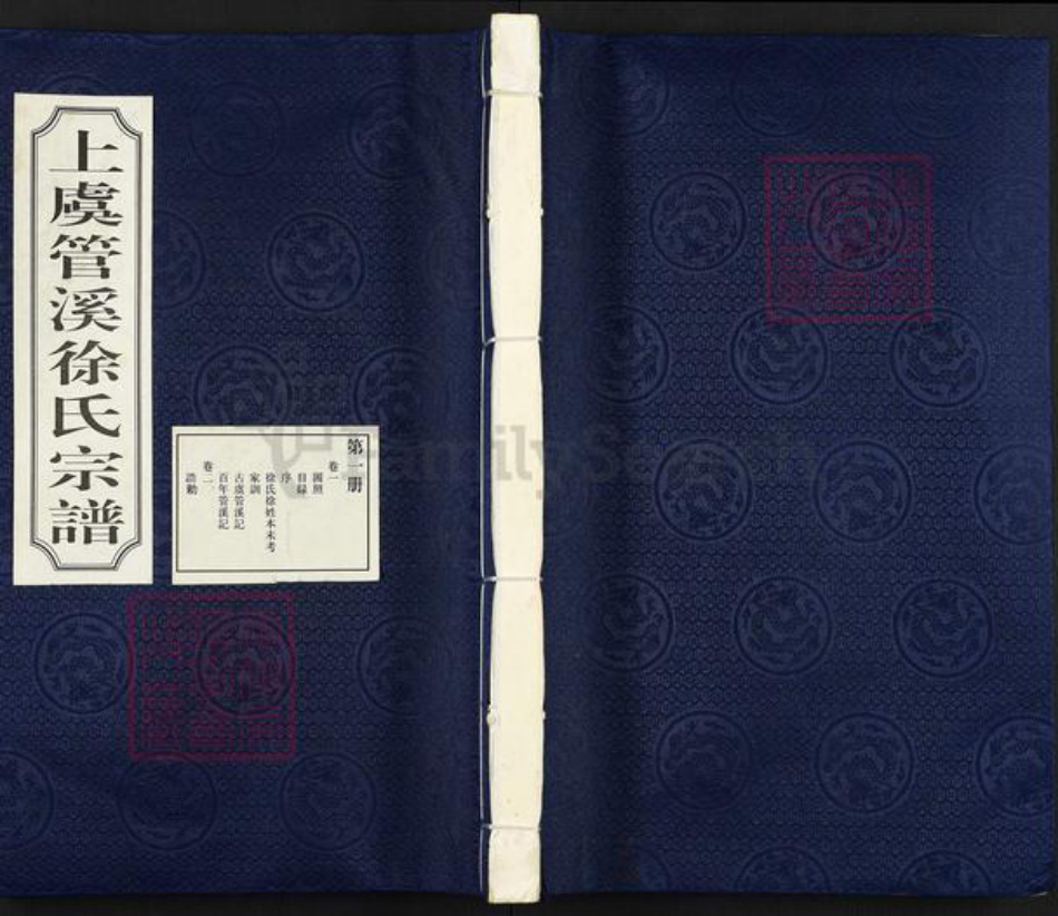 浙江省绍兴上虞区下管镇徐氏三治堂族谱-上虞管溪徐氏宗谱.pdf电子版插图 浙江省绍兴上虞区下管镇徐氏三治堂族谱-上虞管溪徐氏宗谱.pdf电子版插图