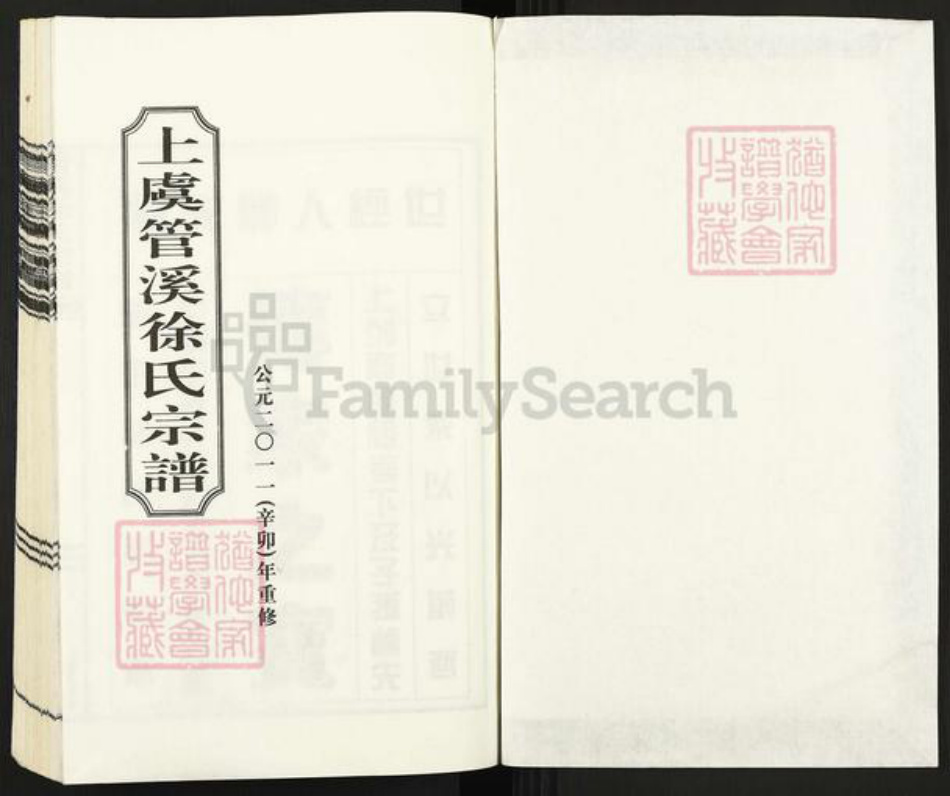 浙江省绍兴上虞区下管镇徐氏三治堂族谱-上虞管溪徐氏宗谱.pdf电子版插图1 浙江省绍兴上虞区下管镇徐氏三治堂族谱-上虞管溪徐氏宗谱.pdf电子版插图1