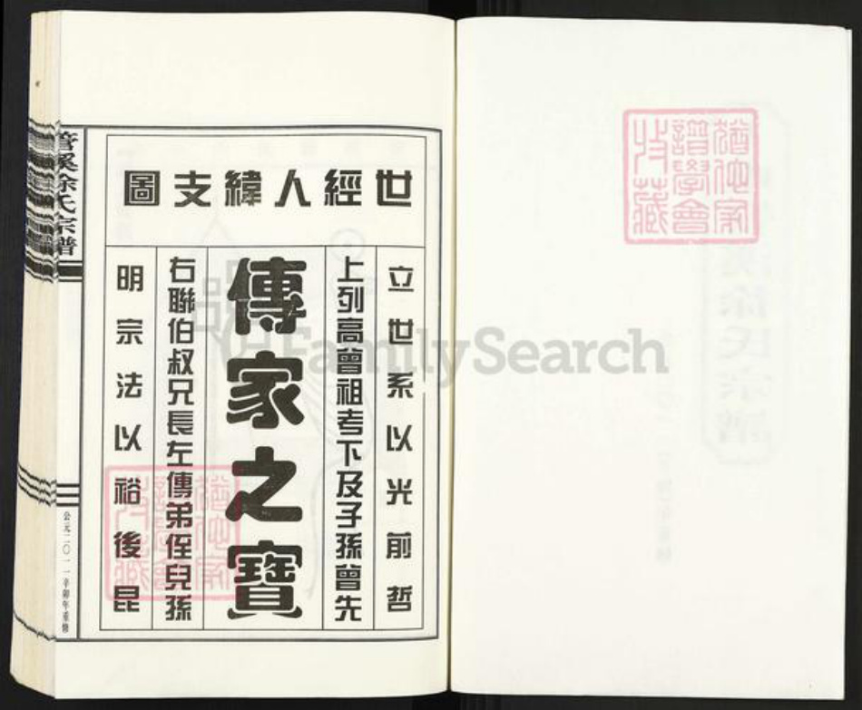浙江省绍兴上虞区下管镇徐氏三治堂族谱-上虞管溪徐氏宗谱.pdf电子版插图2 浙江省绍兴上虞区下管镇徐氏三治堂族谱-上虞管溪徐氏宗谱.pdf电子版插图2