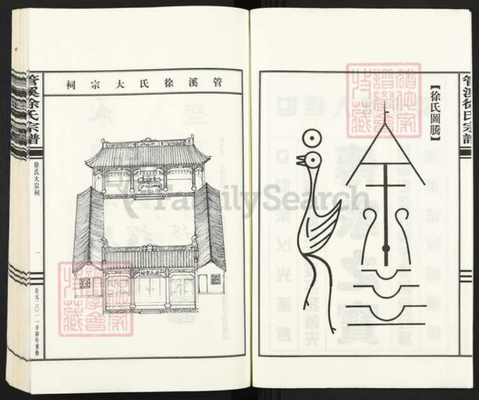 浙江省绍兴上虞区下管镇徐氏三治堂族谱-上虞管溪徐氏宗谱.pdf电子版插图3 浙江省绍兴上虞区下管镇徐氏三治堂族谱-上虞管溪徐氏宗谱.pdf电子版插图3