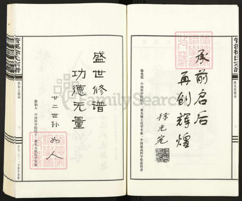 浙江省绍兴上虞区下管镇徐氏三治堂族谱-上虞管溪徐氏宗谱.pdf电子版插图4 浙江省绍兴上虞区下管镇徐氏三治堂族谱-上虞管溪徐氏宗谱.pdf电子版插图4