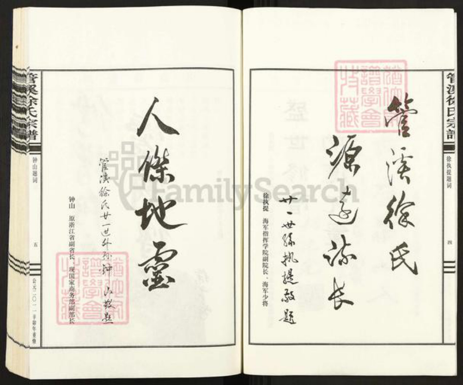 浙江省绍兴上虞区下管镇徐氏三治堂族谱-上虞管溪徐氏宗谱.pdf电子版插图5 浙江省绍兴上虞区下管镇徐氏三治堂族谱-上虞管溪徐氏宗谱.pdf电子版插图5