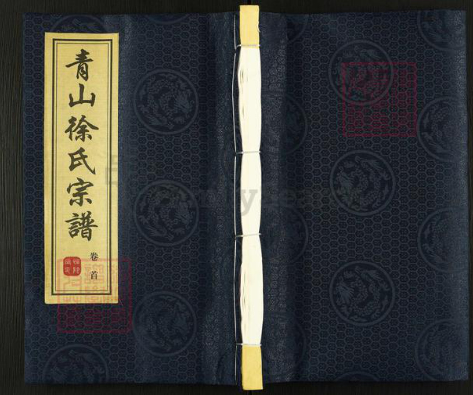 江苏省无锡市江阴市夏港街道徐氏惜阴堂族谱-青山徐氏宗谱.pdf电子版插图 江苏省无锡市江阴市夏港街道徐氏惜阴堂族谱-青山徐氏宗谱.pdf电子版插图