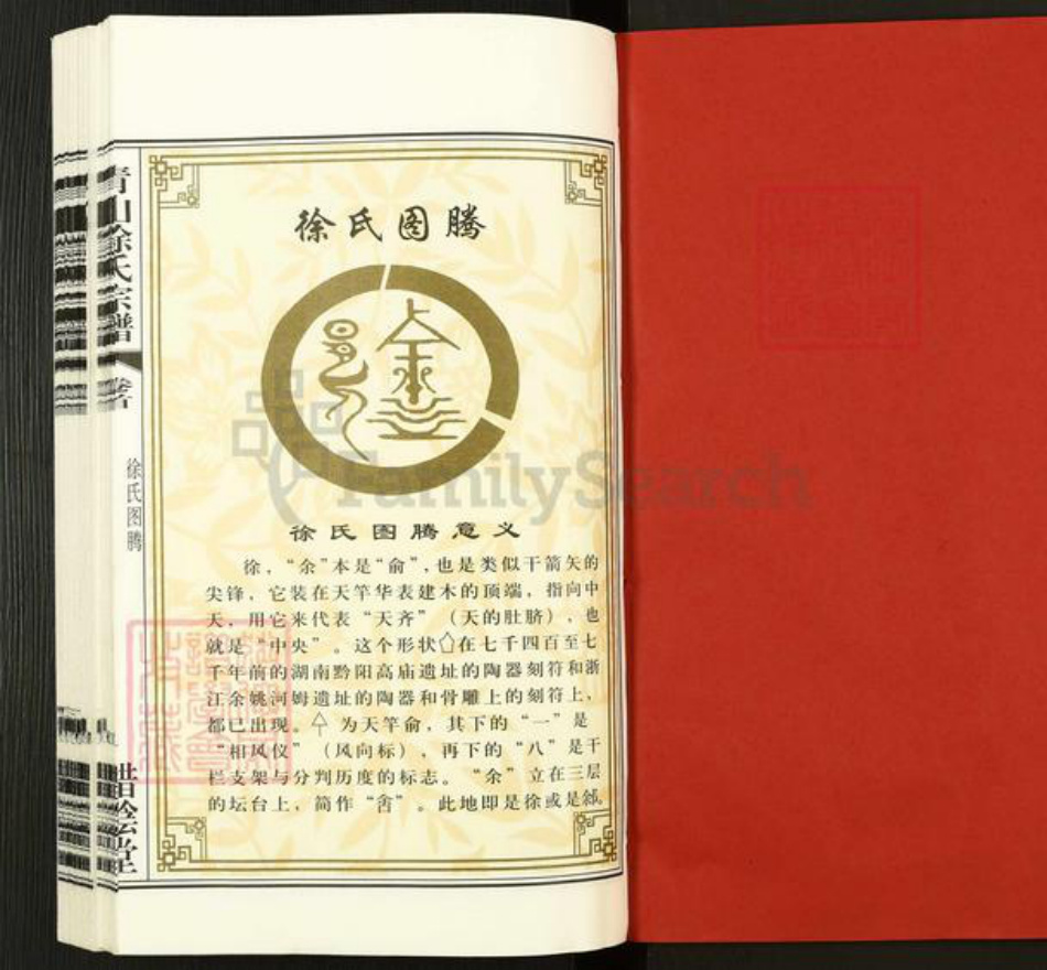 江苏省无锡市江阴市夏港街道徐氏惜阴堂族谱-青山徐氏宗谱.pdf电子版插图2 江苏省无锡市江阴市夏港街道徐氏惜阴堂族谱-青山徐氏宗谱.pdf电子版插图2