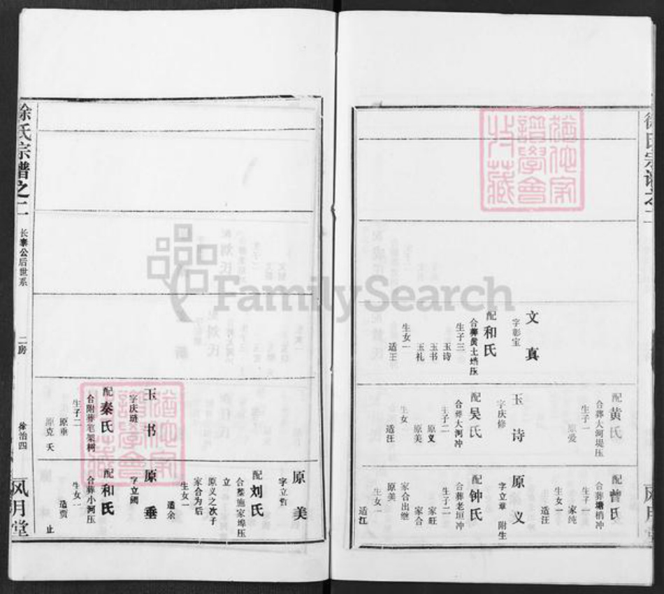 湖北省黄冈市麻城市徐氏敦本堂族谱-徐氏宗谱.pdf电子版插图4