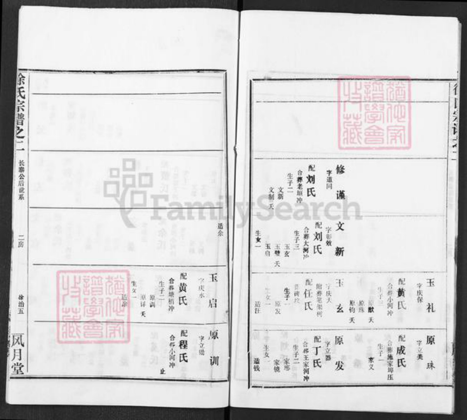 湖北省黄冈市麻城市徐氏敦本堂族谱-徐氏宗谱.pdf电子版插图5